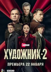 Художник (2021) - смотреть сериал онлайн без регистрации LordFilm