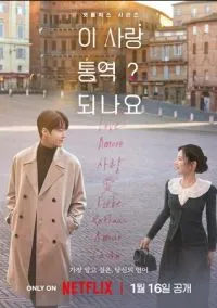 Можно ли перевести любовь? (2026) - смотреть сериал онлайн без регистрации LordFilm